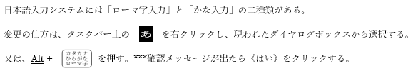文字入力方法の変換